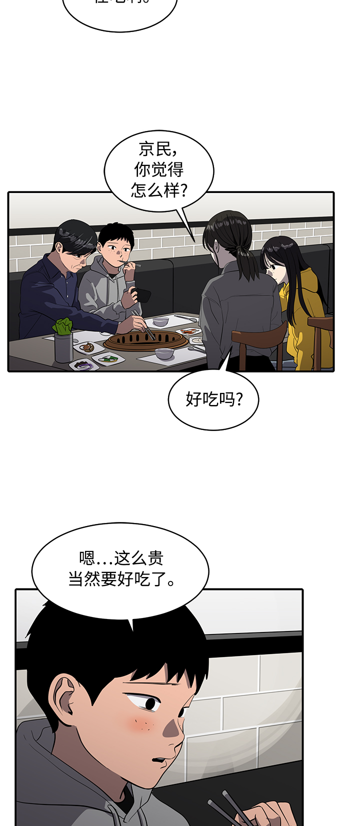 《秀熙live》第73话 第36页