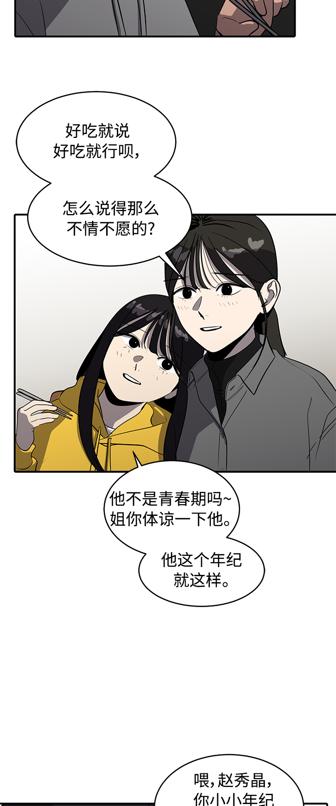 《秀熙live》第73话 第37页