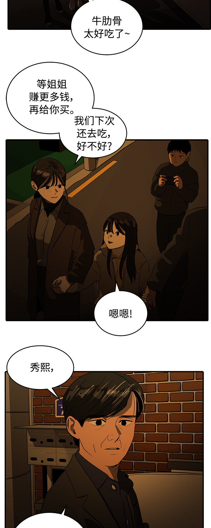 《秀熙live》第73话 第40页