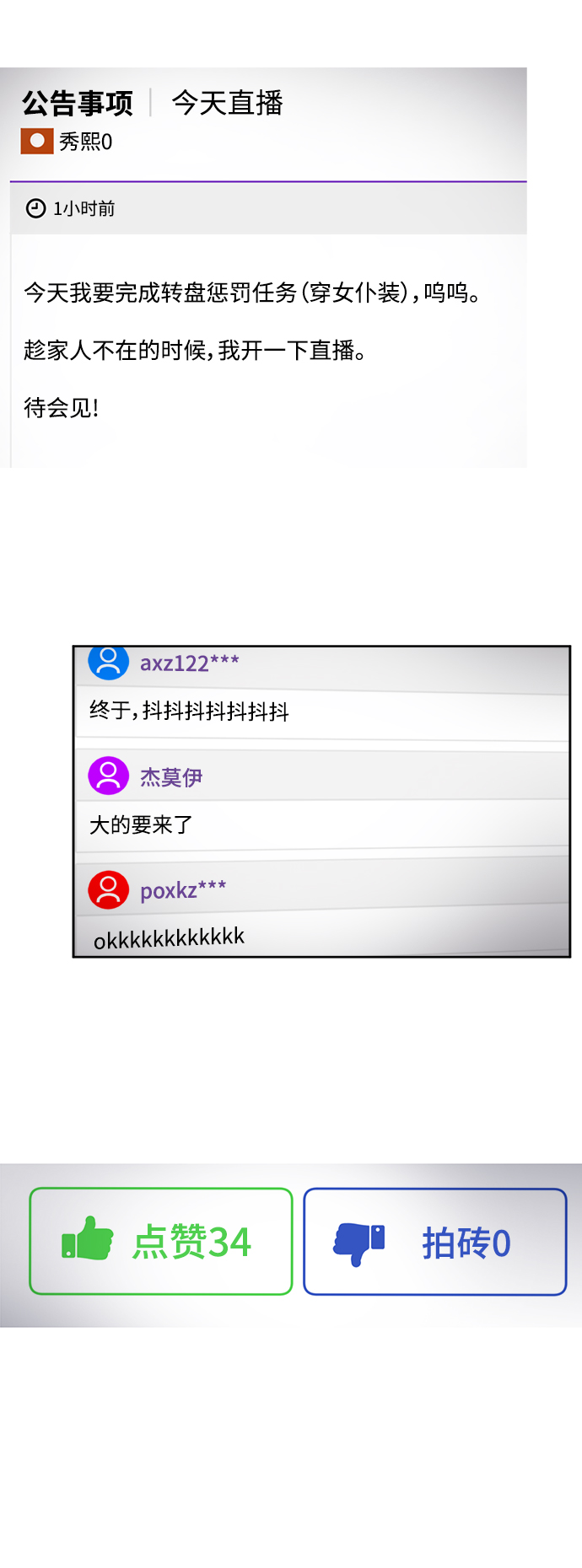 《秀熙live》第73话 第8页