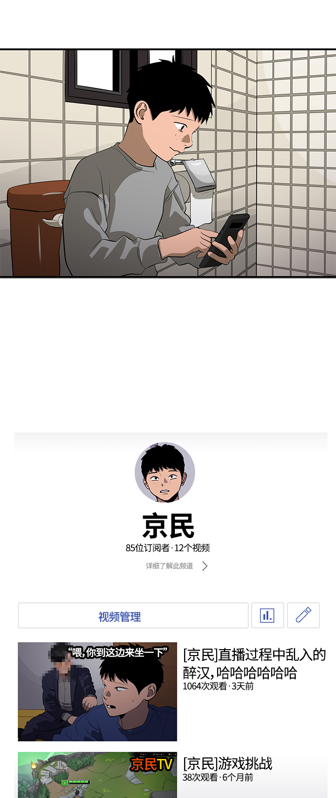 《秀熙live》第76话 第12页
