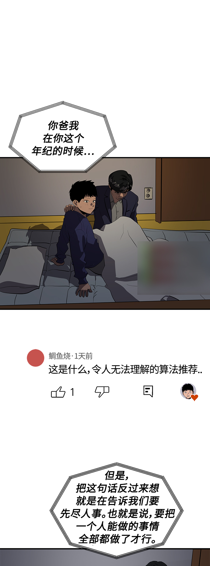 《秀熙live》第76话 第15页