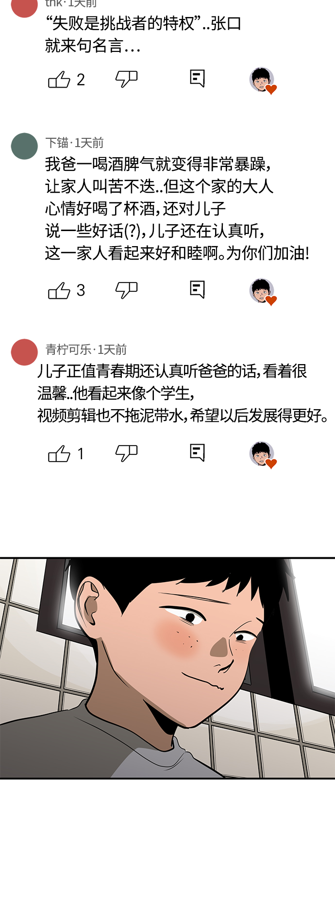 《秀熙live》第76话 第18页