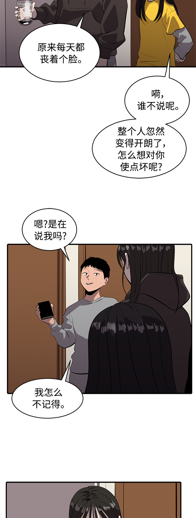 《秀熙live》第76话 第20页