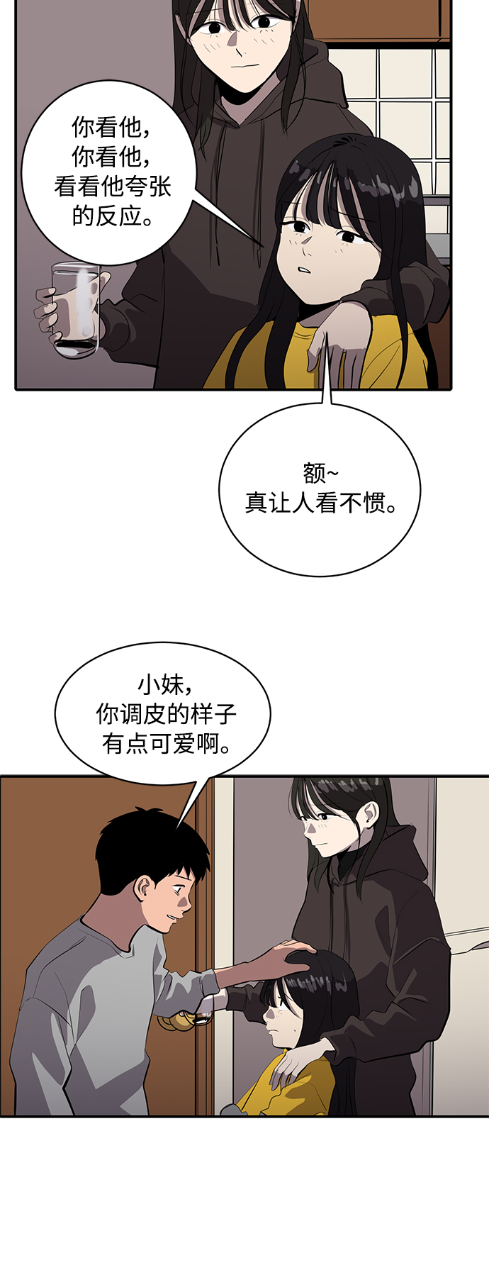 《秀熙live》第76话 第21页