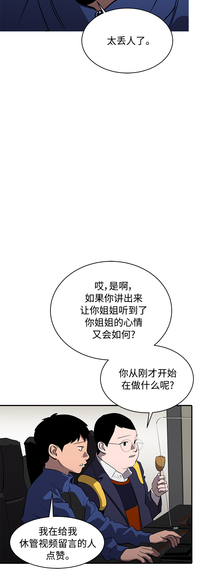 《秀熙live》第76话 第29页