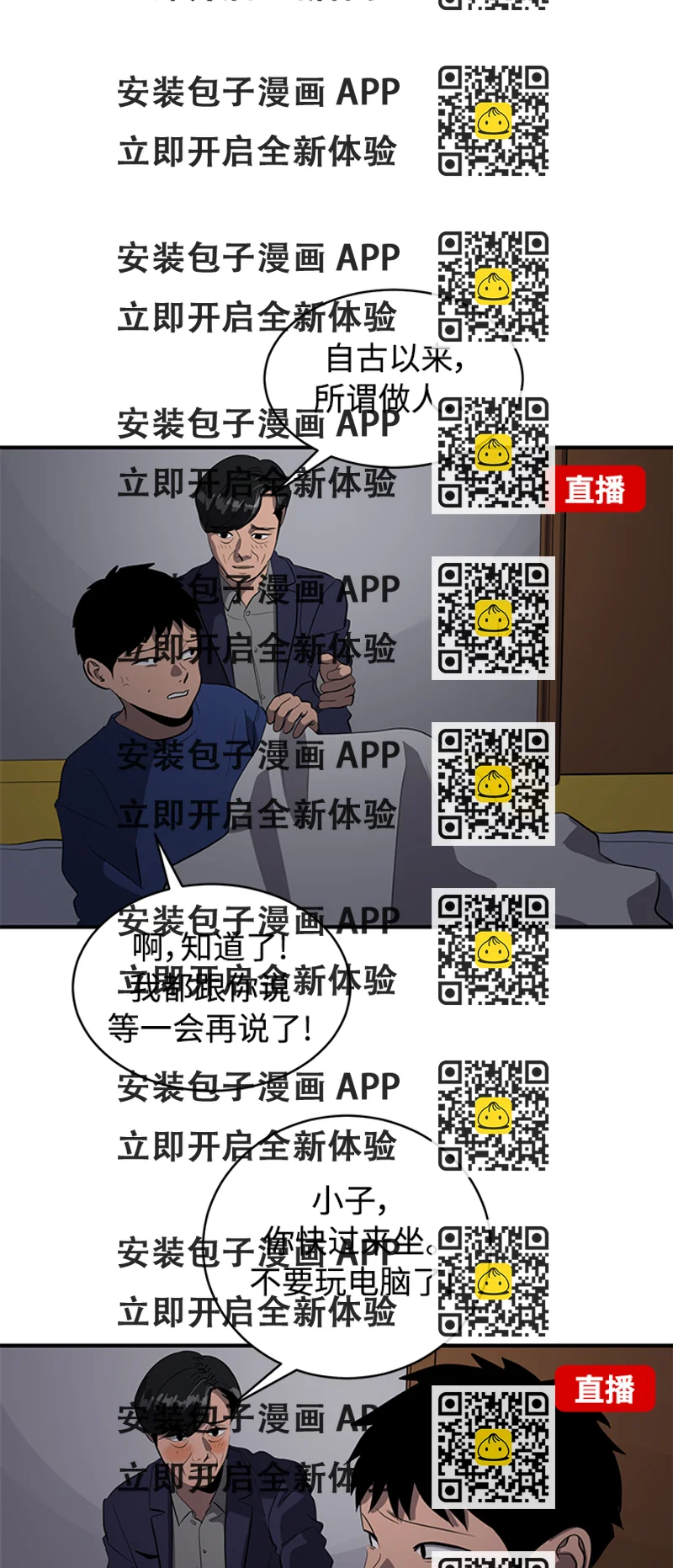 《秀熙live》第76话 第2页