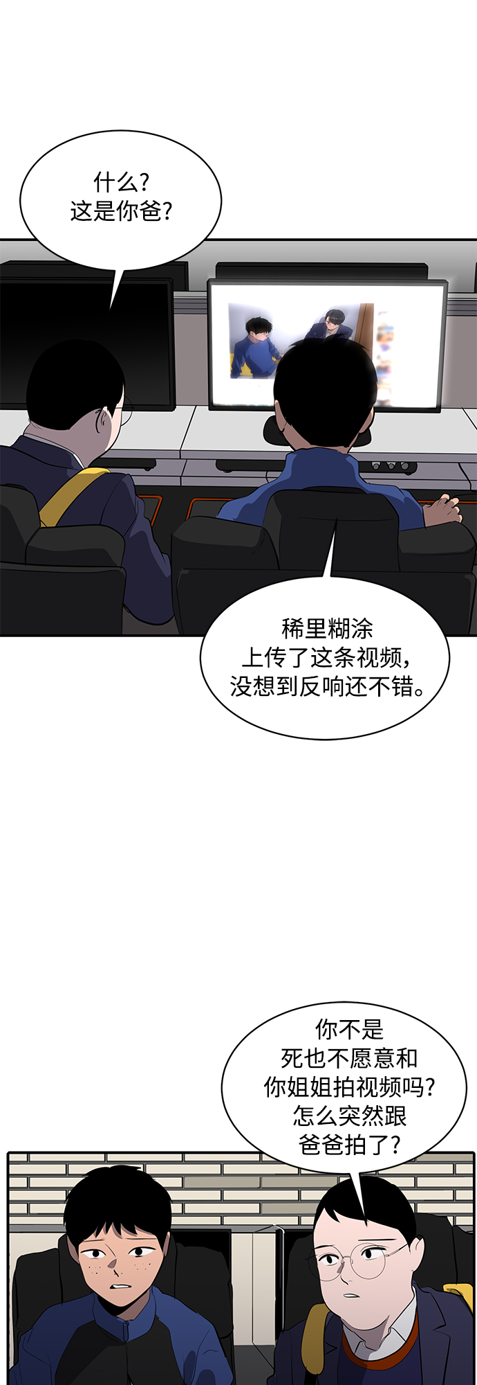 《秀熙live》第76话 第30页