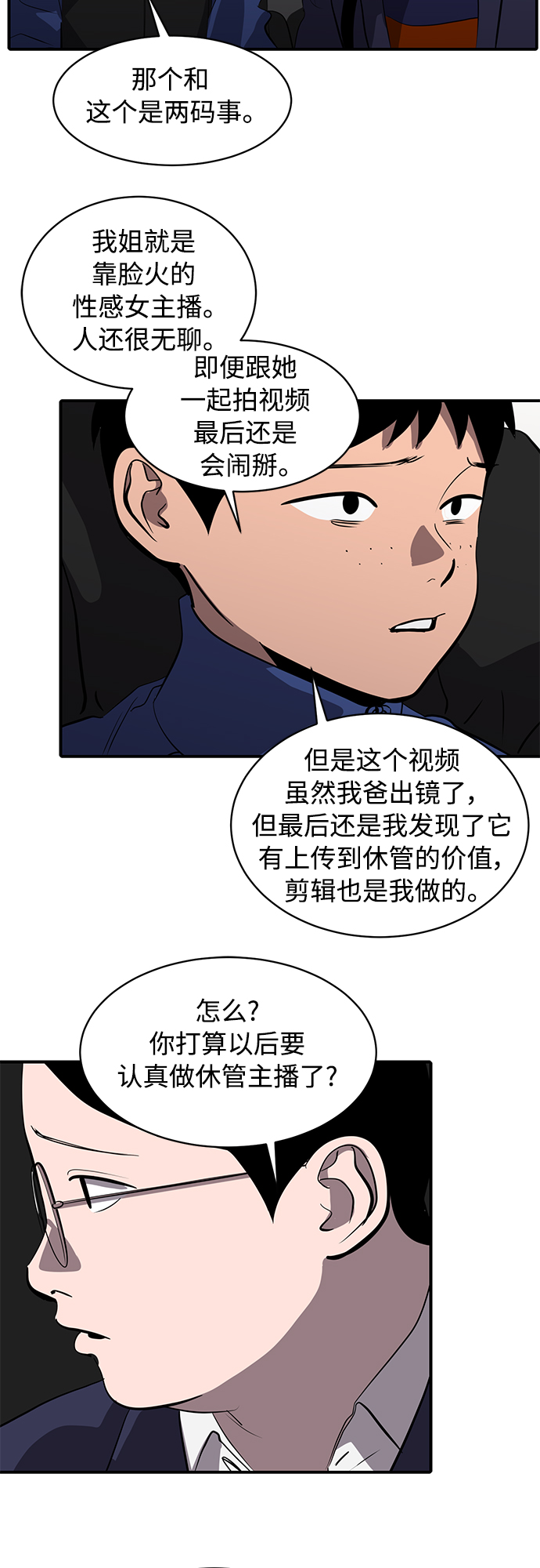 《秀熙live》第76话 第31页