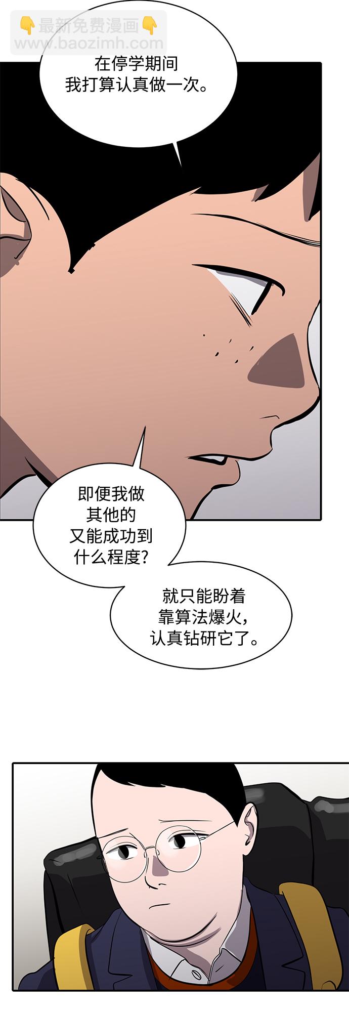 《秀熙live》第76话 第32页
