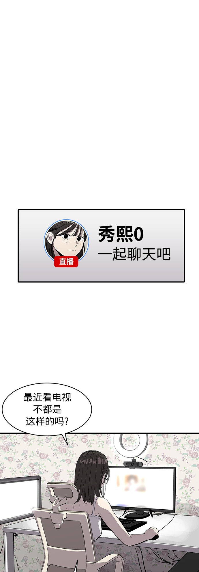 《秀熙live》第76话 第33页