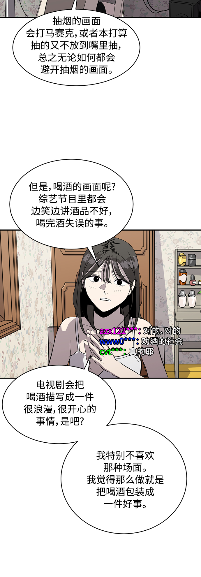 《秀熙live》第76话 第34页