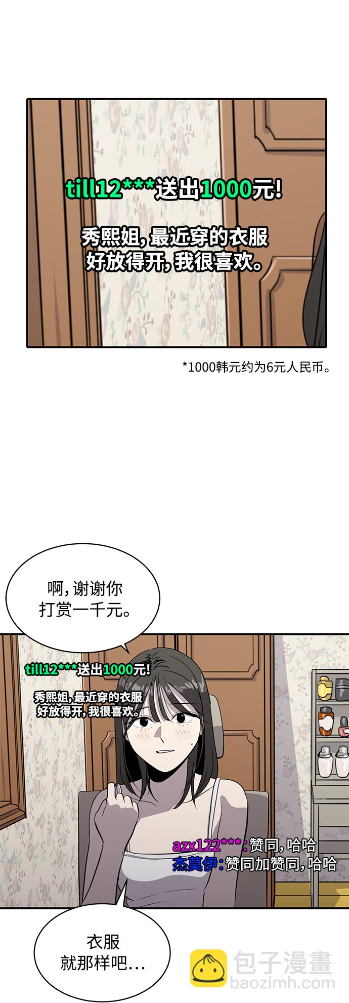 《秀熙live》第76话 第35页