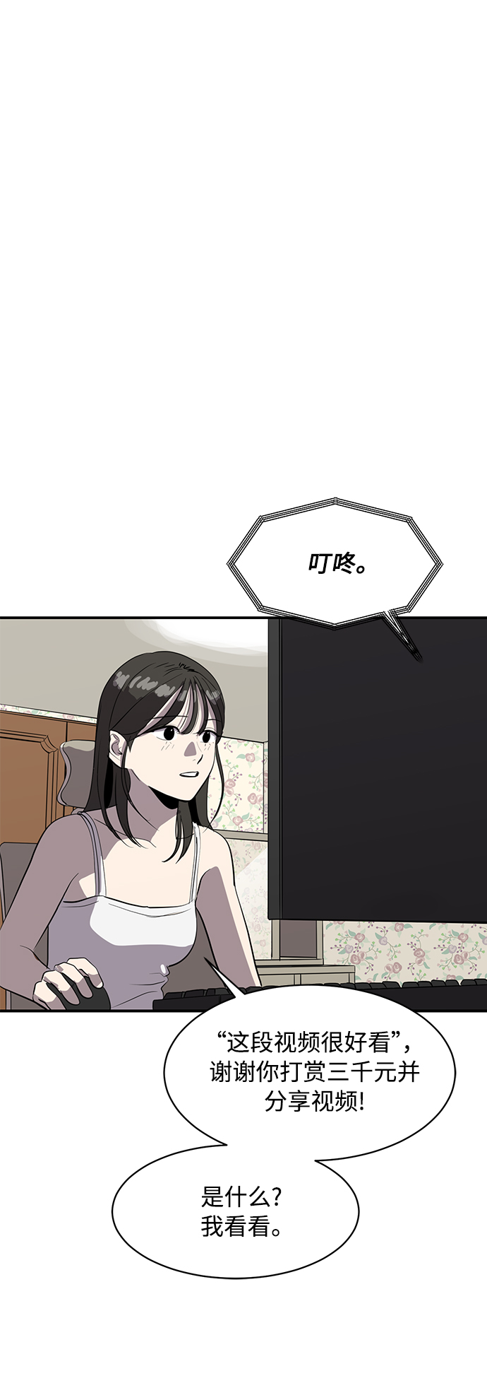 《秀熙live》第76话 第37页