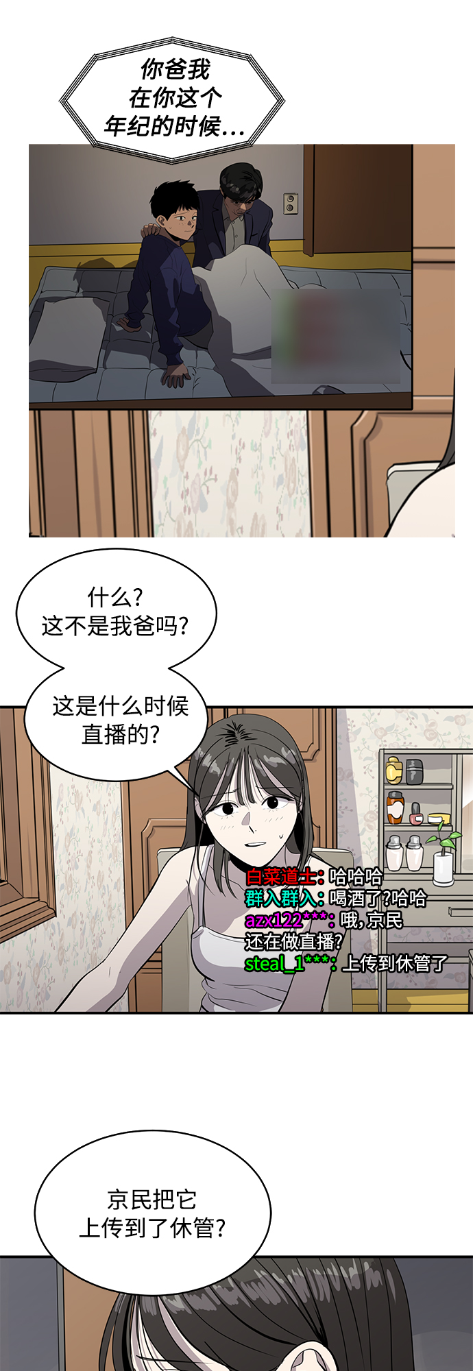 《秀熙live》第76话 第38页