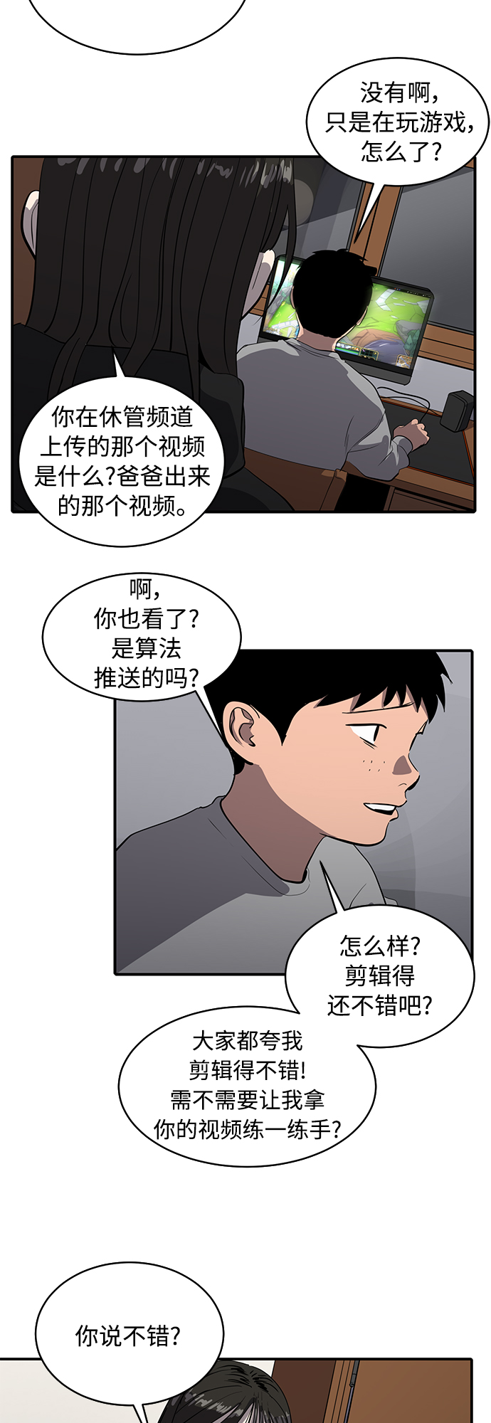 《秀熙live》第76话 第41页