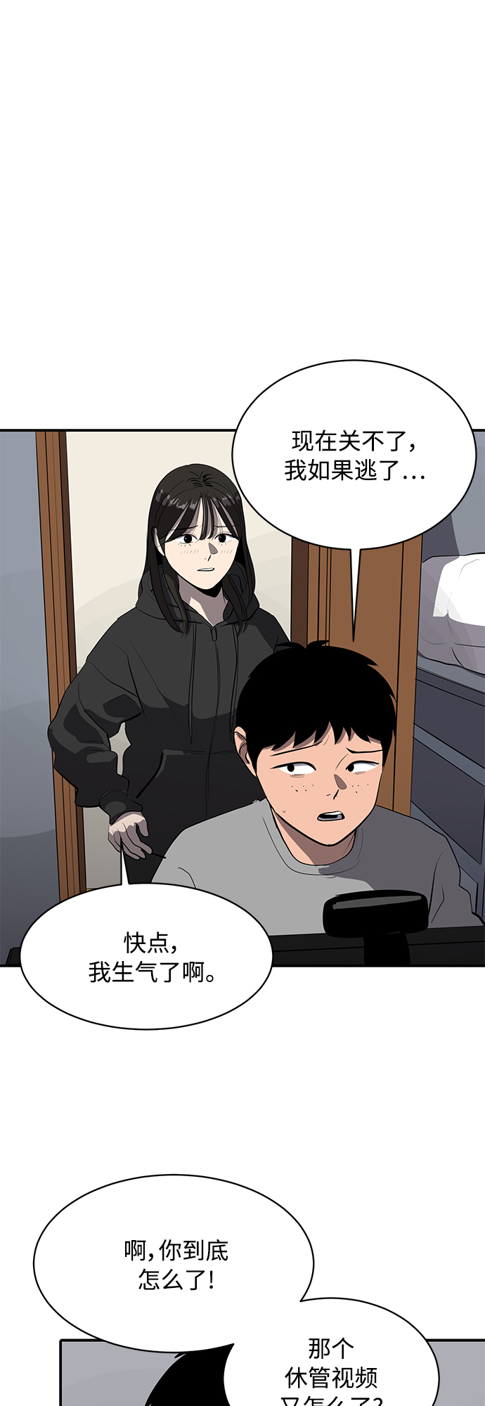 《秀熙live》第76话 第43页