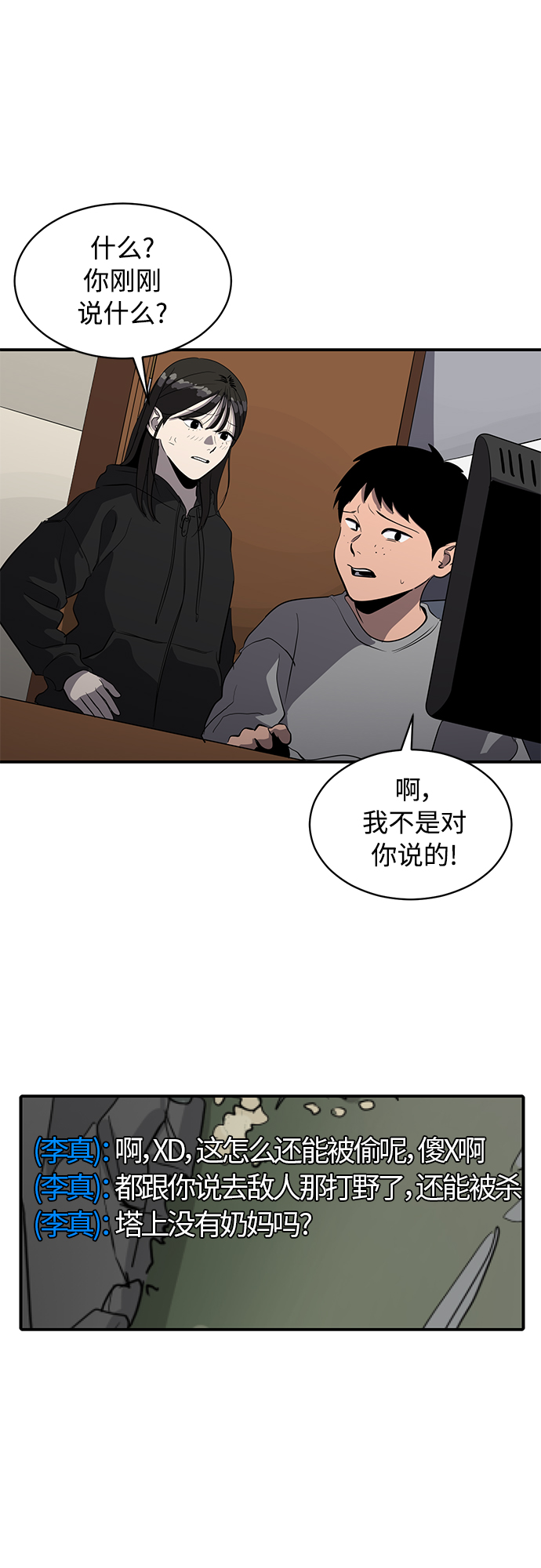 《秀熙live》第76话 第45页