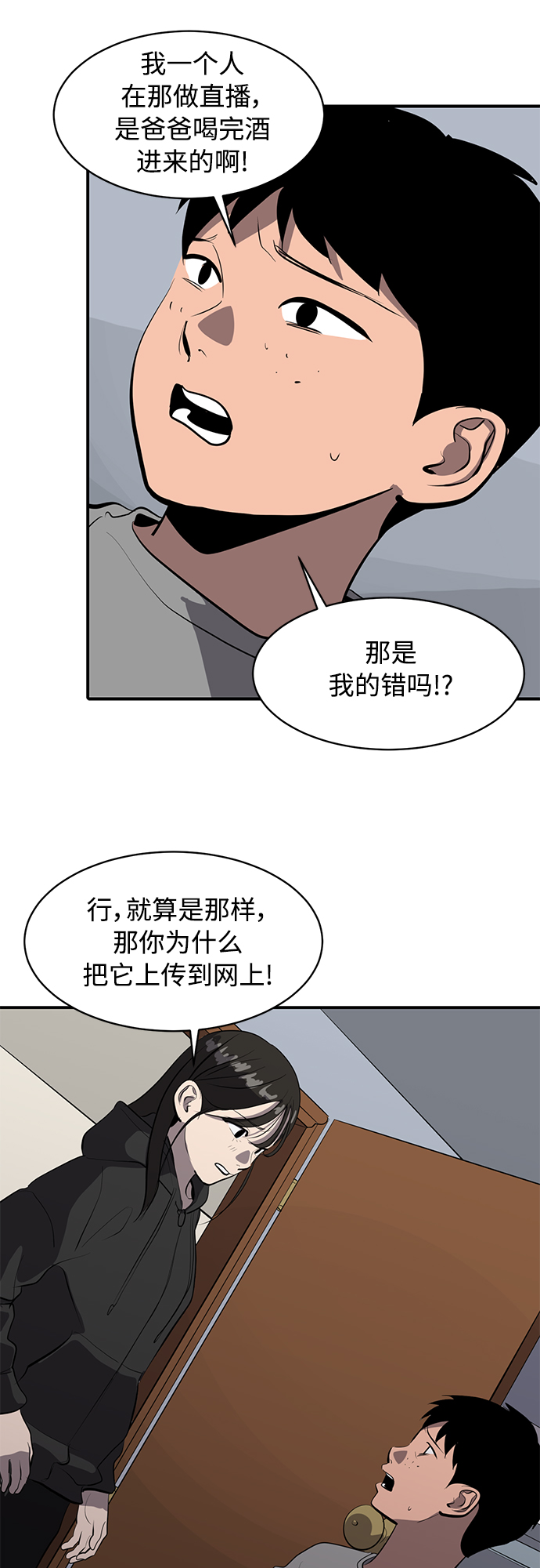 《秀熙live》第76话 第48页