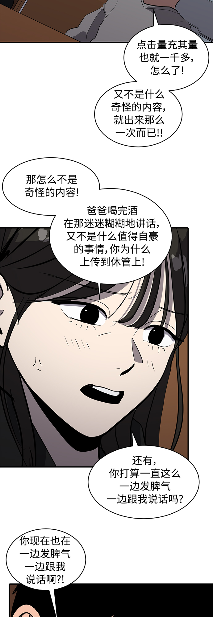 《秀熙live》第76话 第49页
