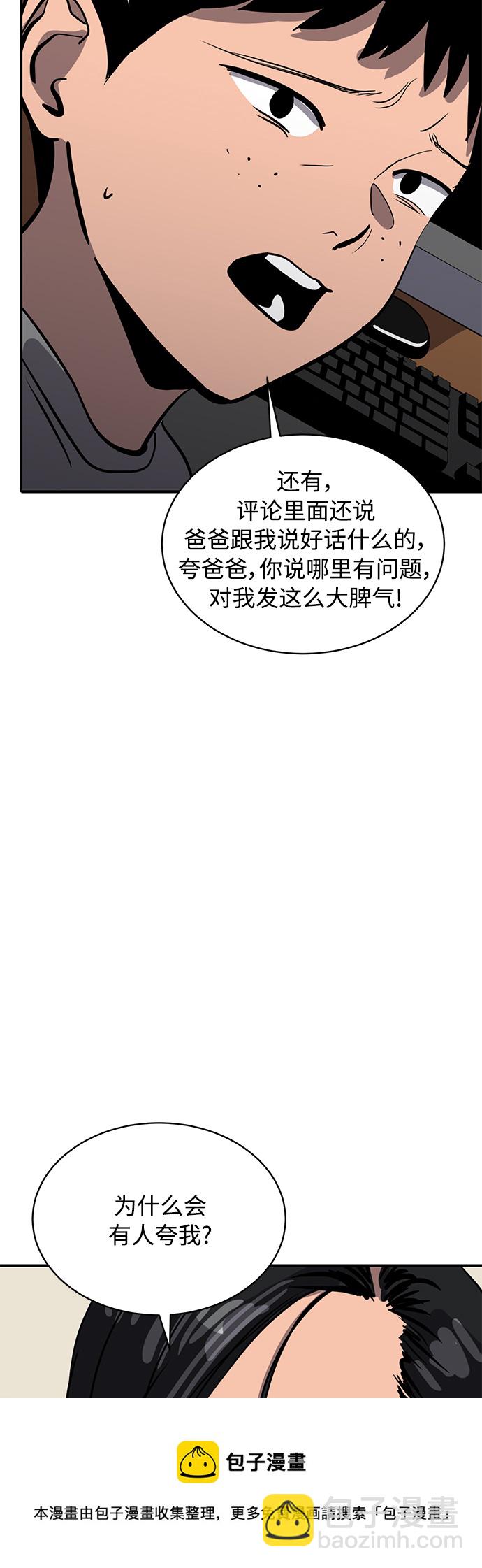《秀熙live》第76话 第50页