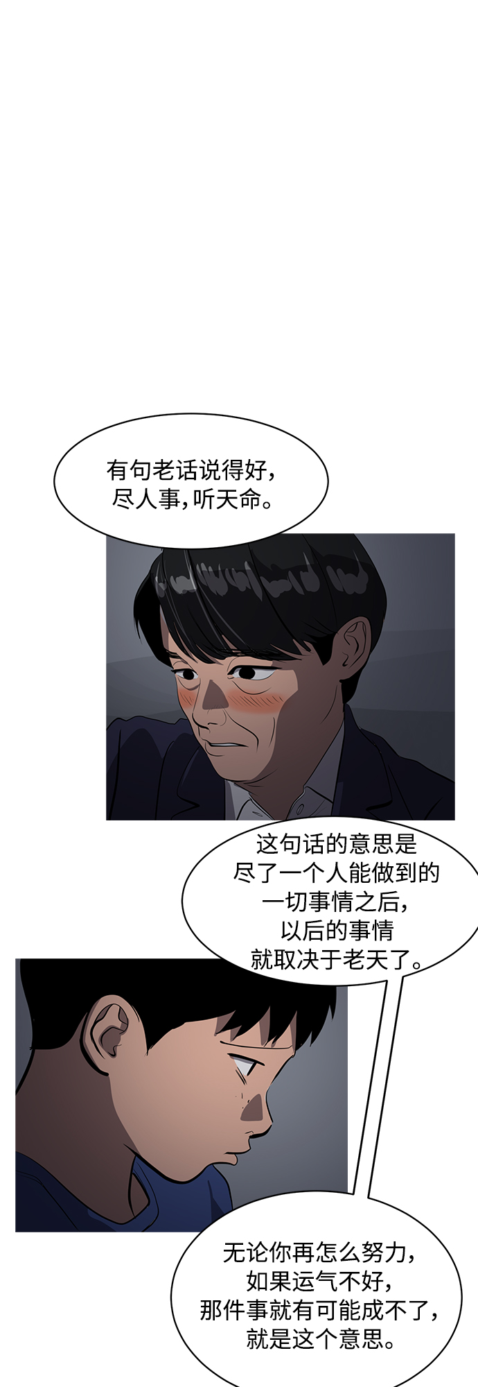 《秀熙live》第76话 第7页