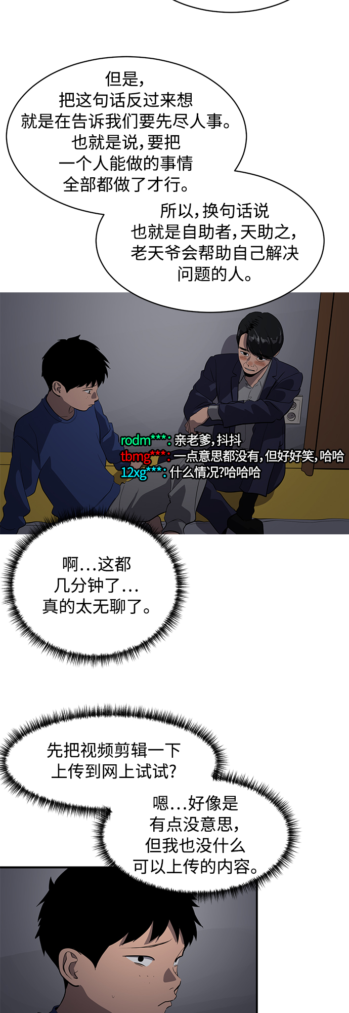 《秀熙live》第76话 第8页