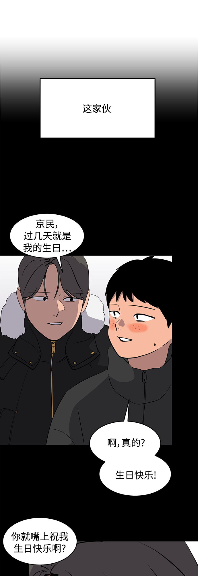 《秀熙live》第74话 第16页
