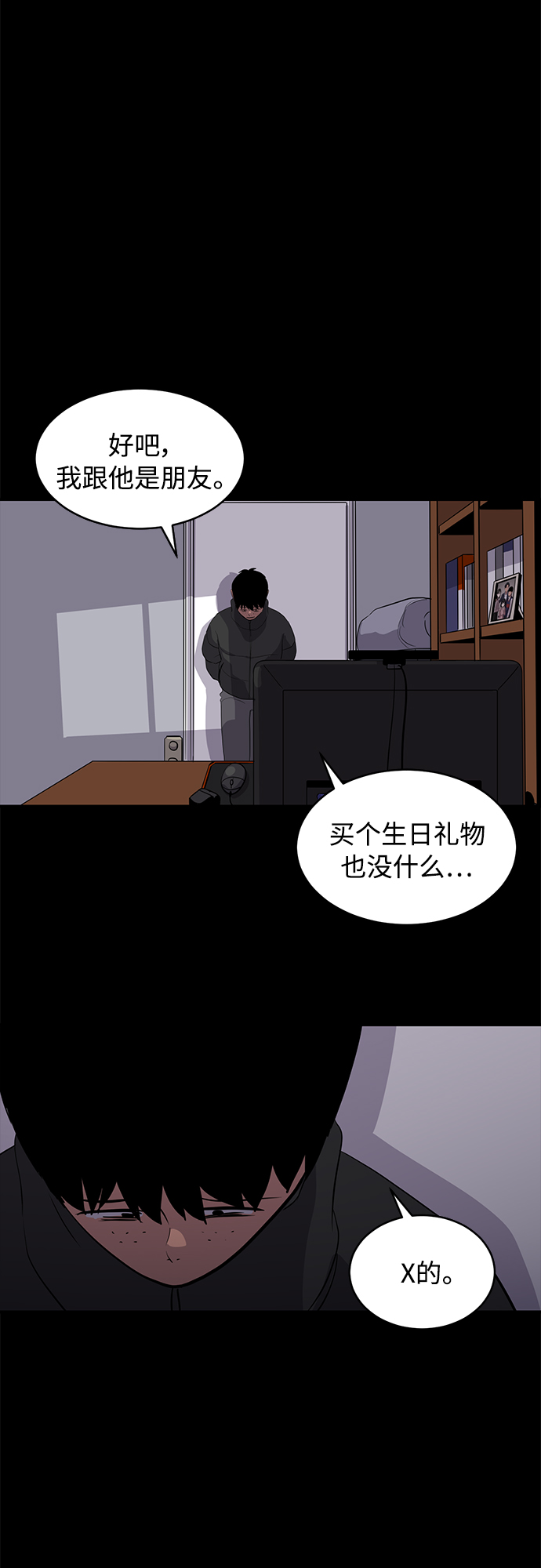 《秀熙live》第74话 第18页