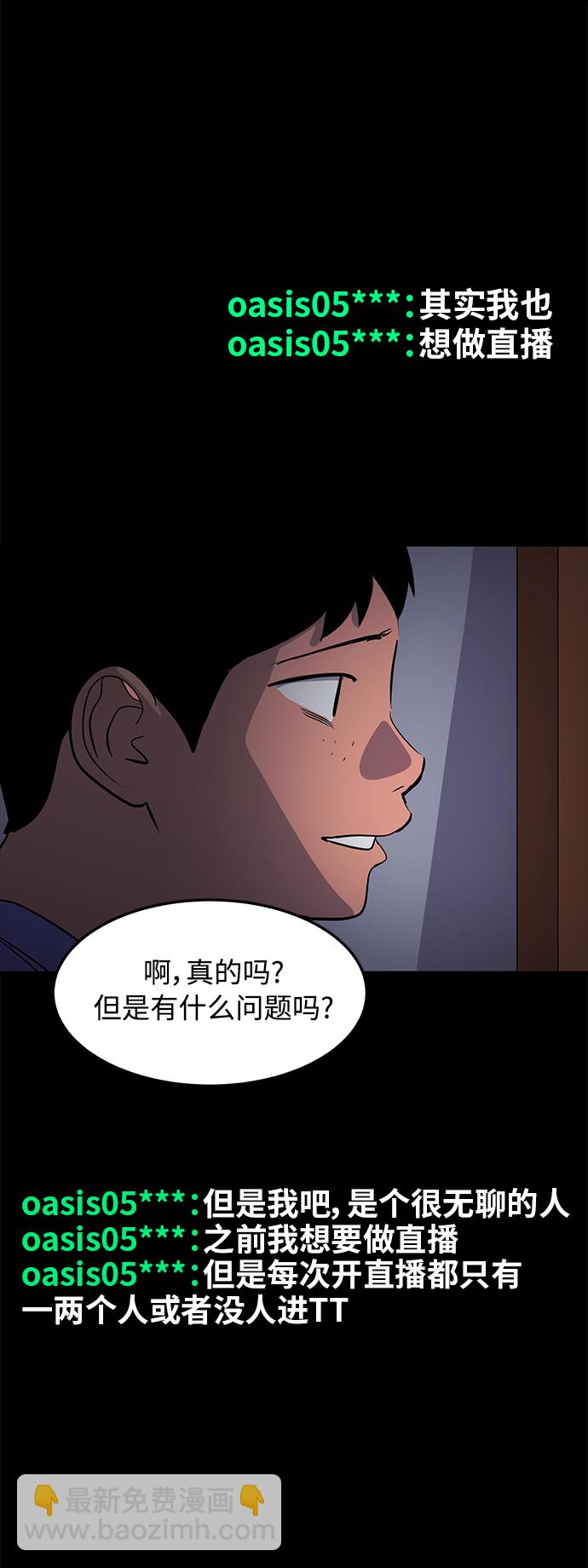《秀熙live》第74话 第21页
