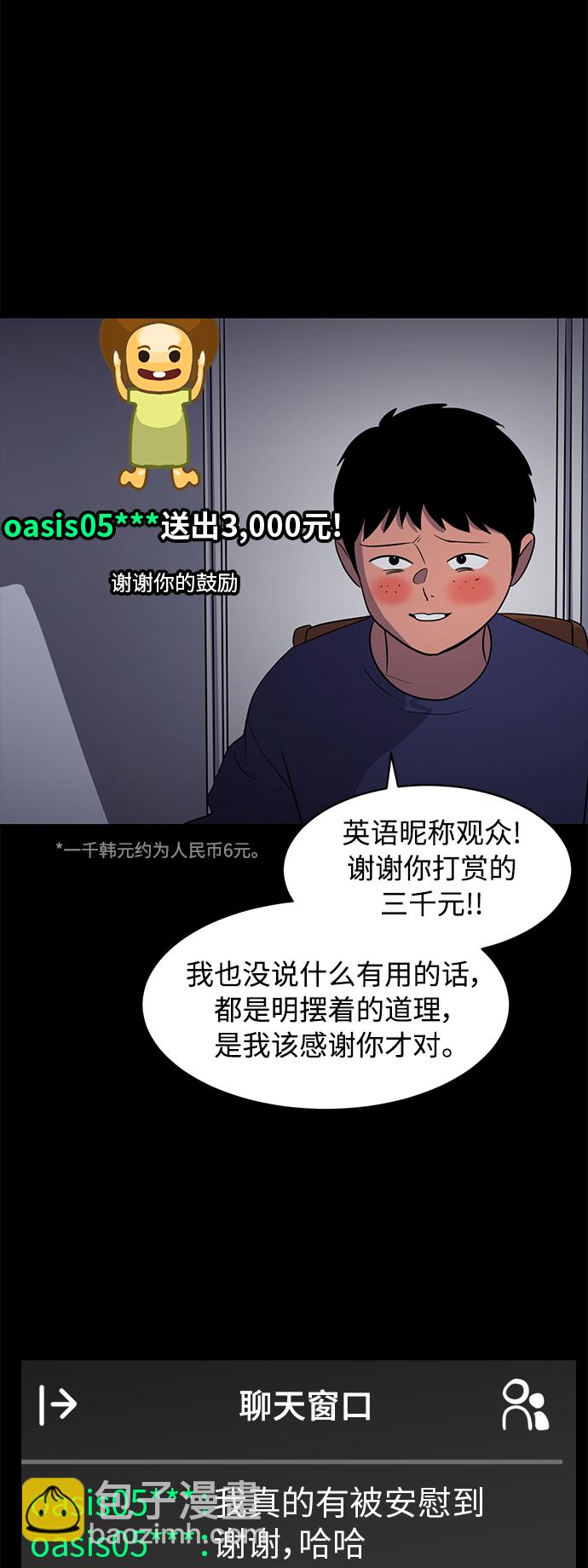 《秀熙live》第74话 第24页