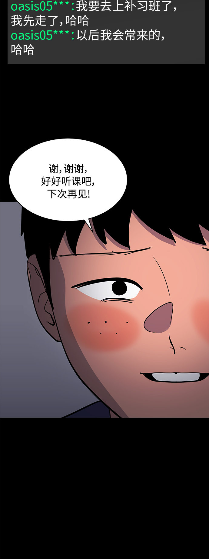 《秀熙live》第74话 第25页
