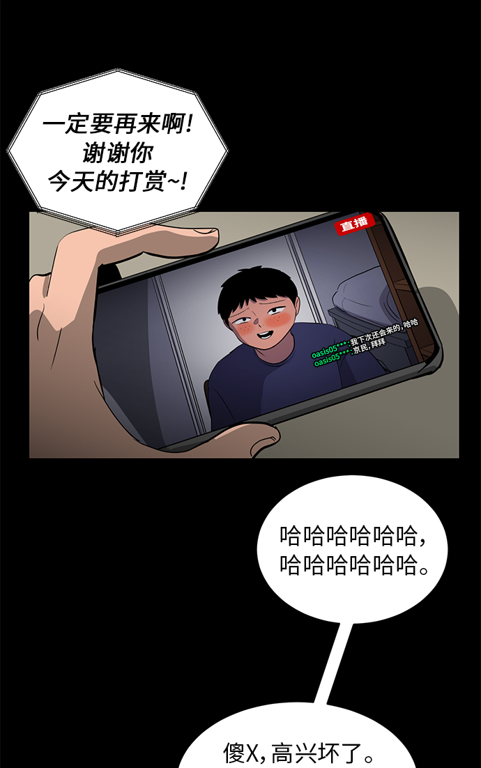 《秀熙live》第74话 第26页