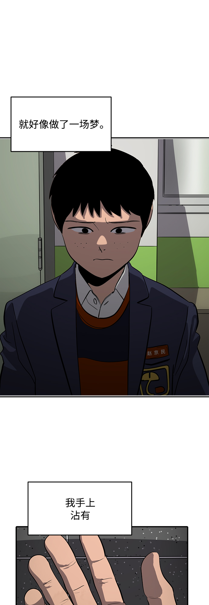 《秀熙live》第74话 第38页