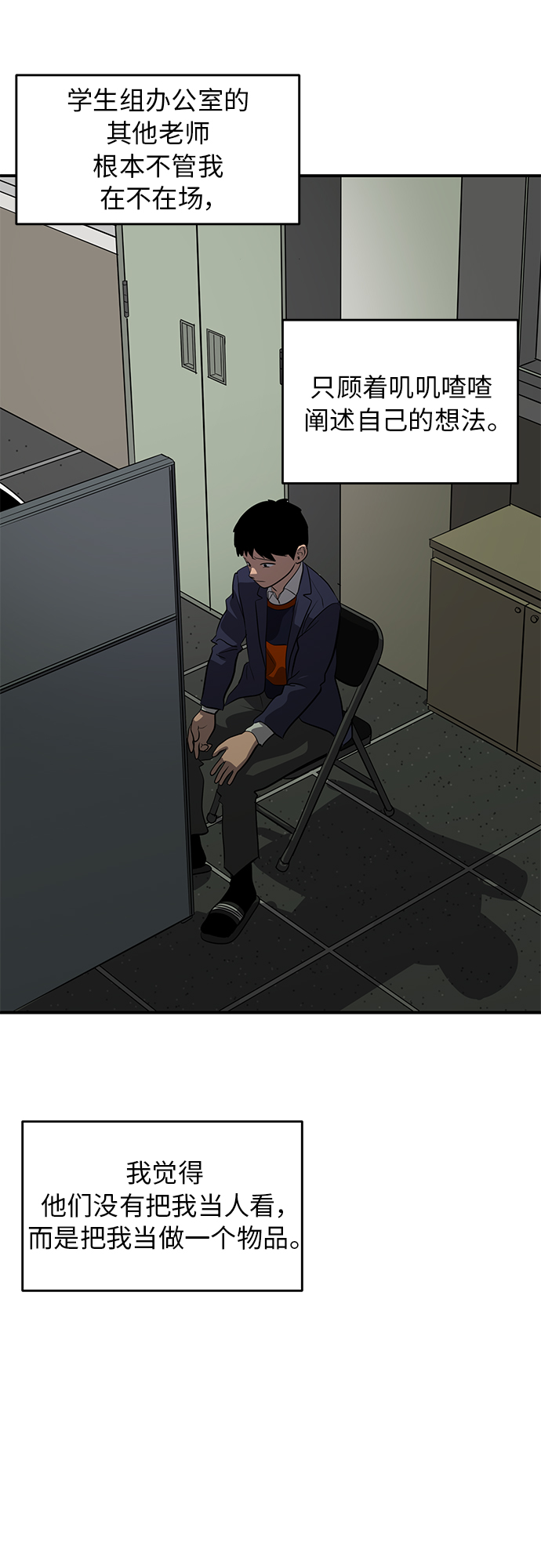 《秀熙live》第74话 第43页