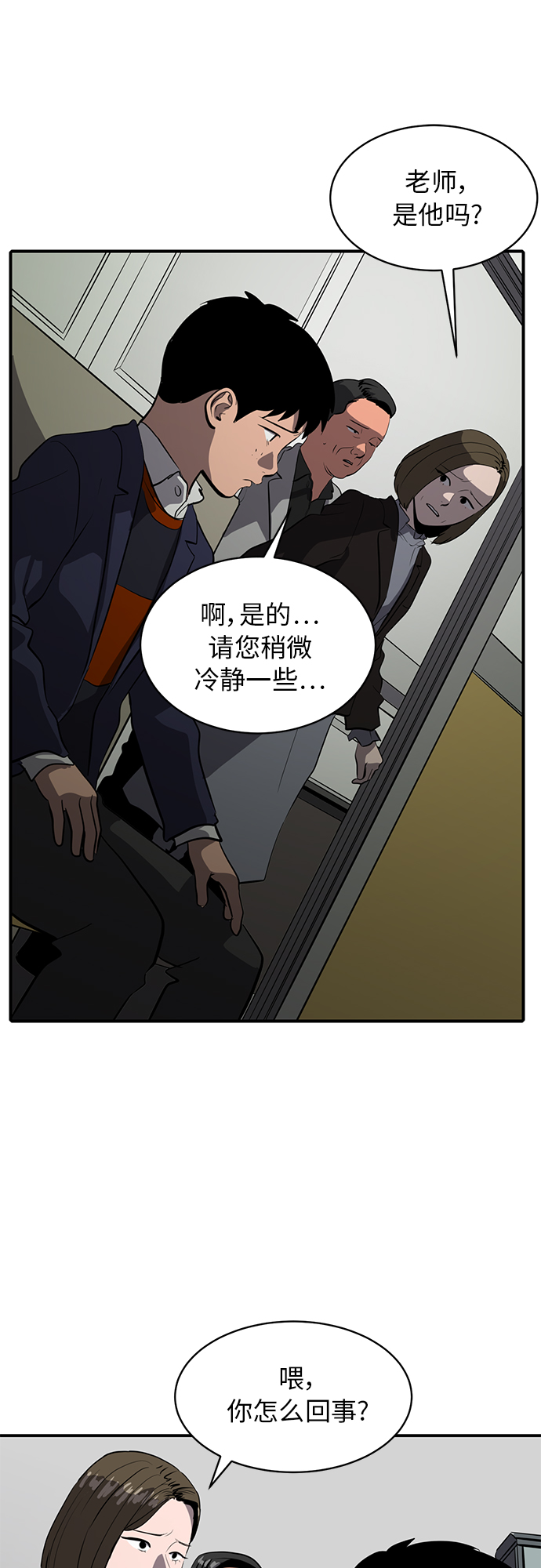 《秀熙live》第74话 第44页