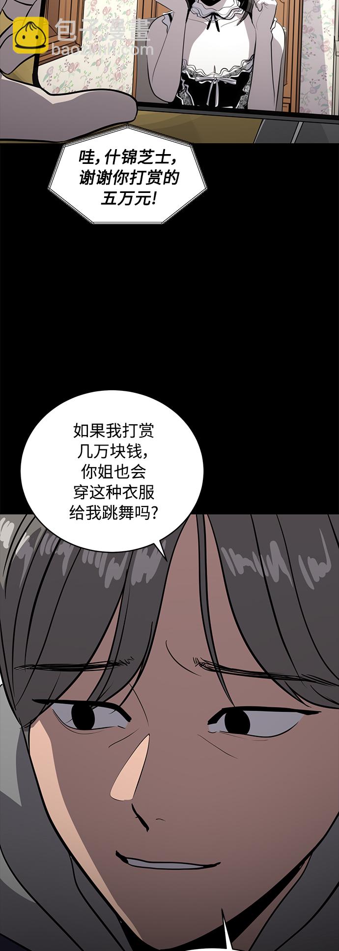 《秀熙live》第74话 第6页