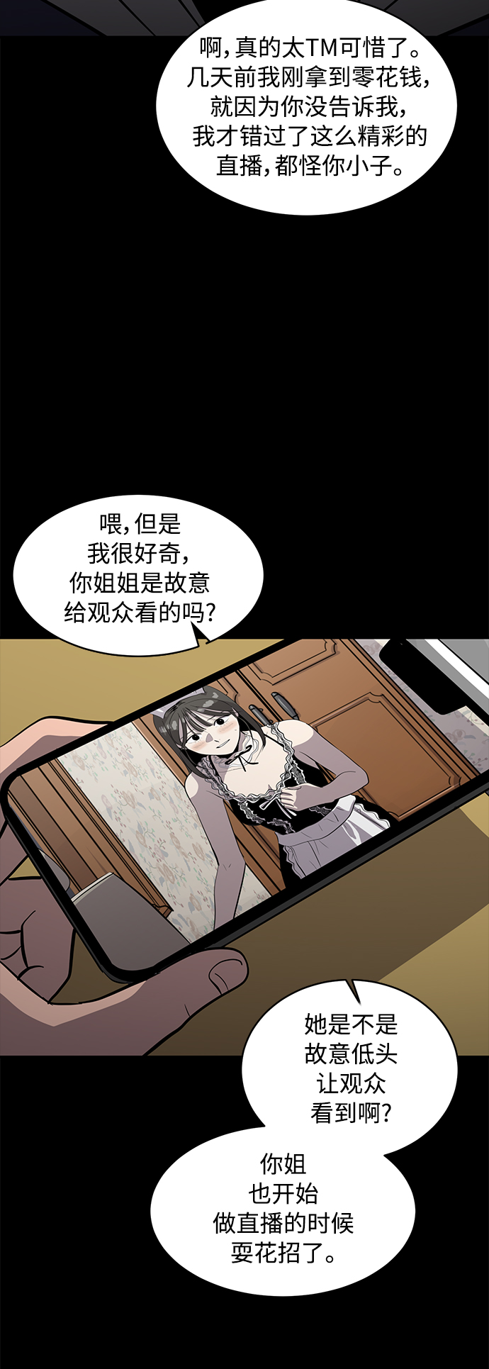 《秀熙live》第74话 第7页