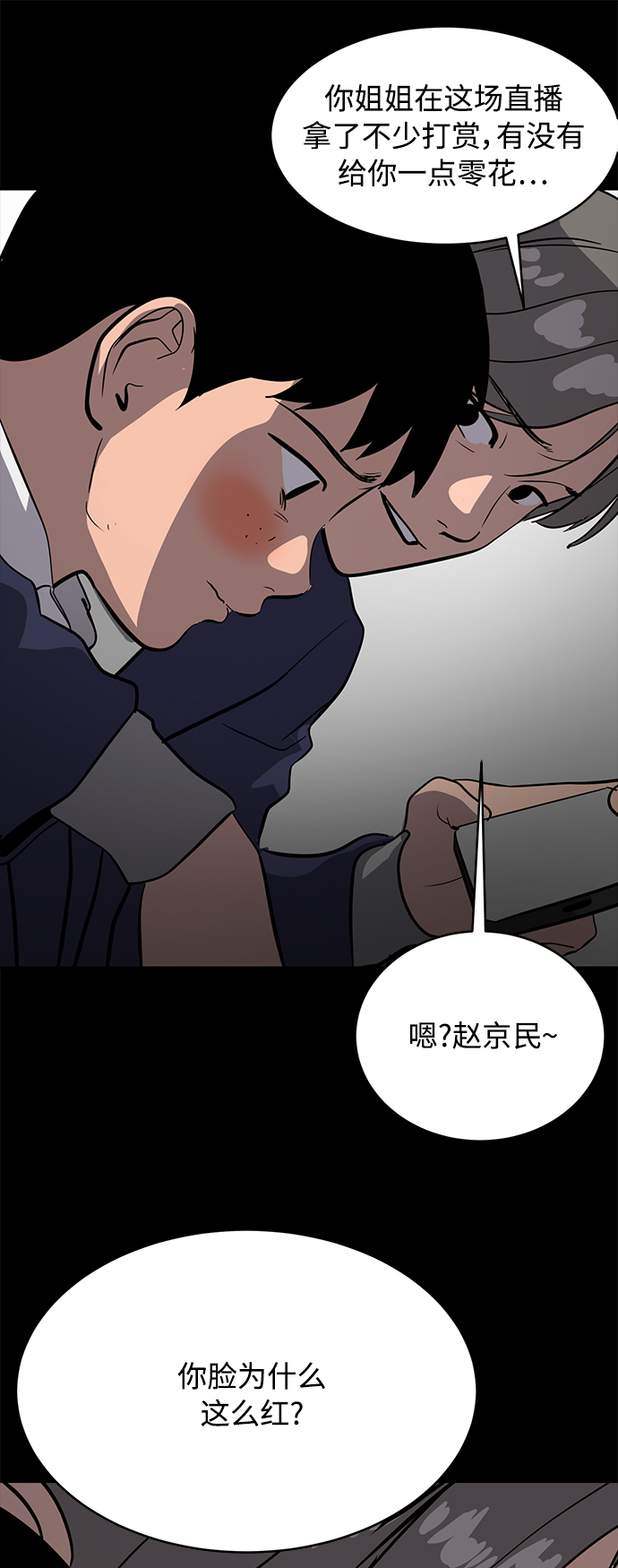 《秀熙live》第74话 第8页
