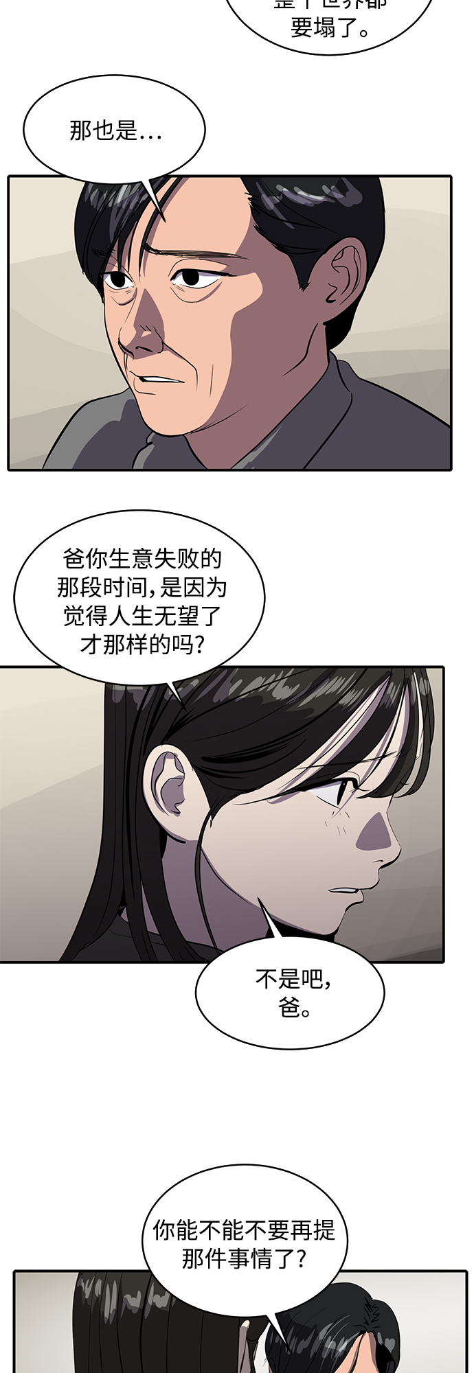 《秀熙live》第75话 第19页