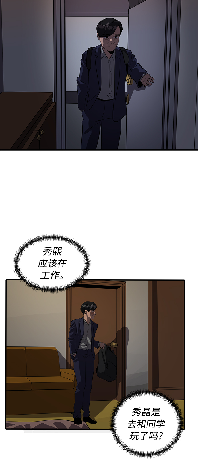 《秀熙live》第75话 第36页