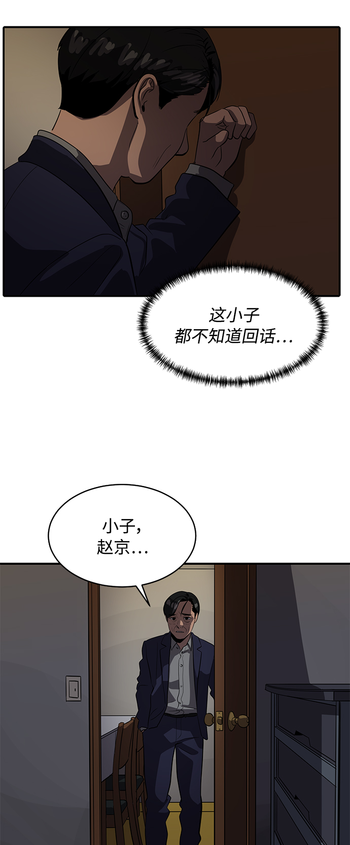 《秀熙live》第75话 第38页