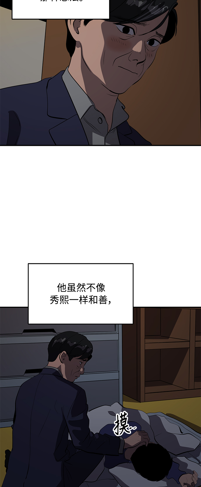 《秀熙live》第75话 第41页