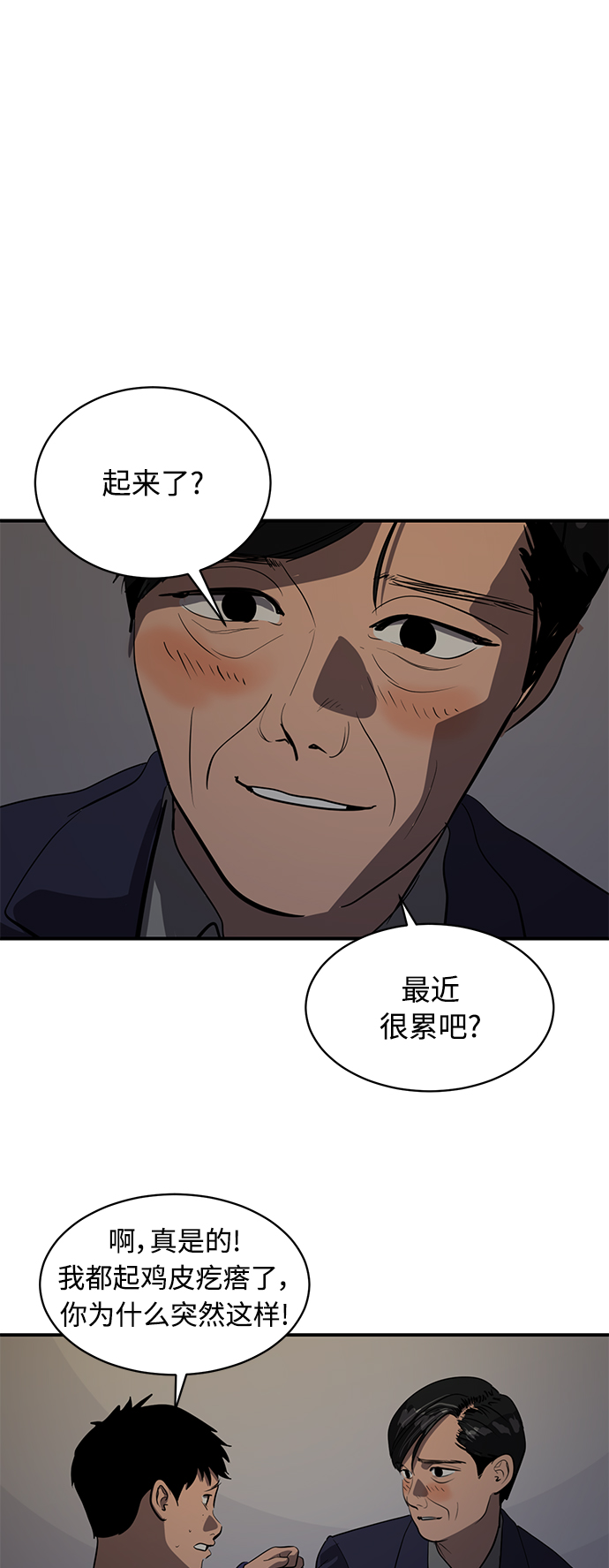 《秀熙live》第75话 第43页