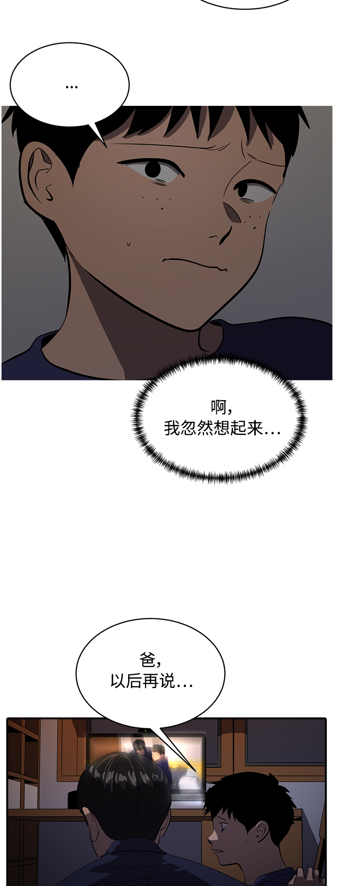 《秀熙live》第75话 第45页