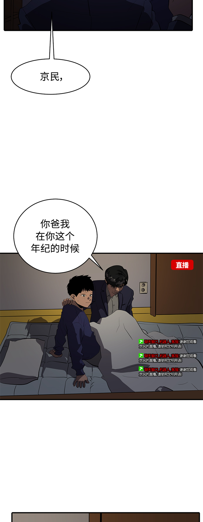 《秀熙live》第75话 第46页