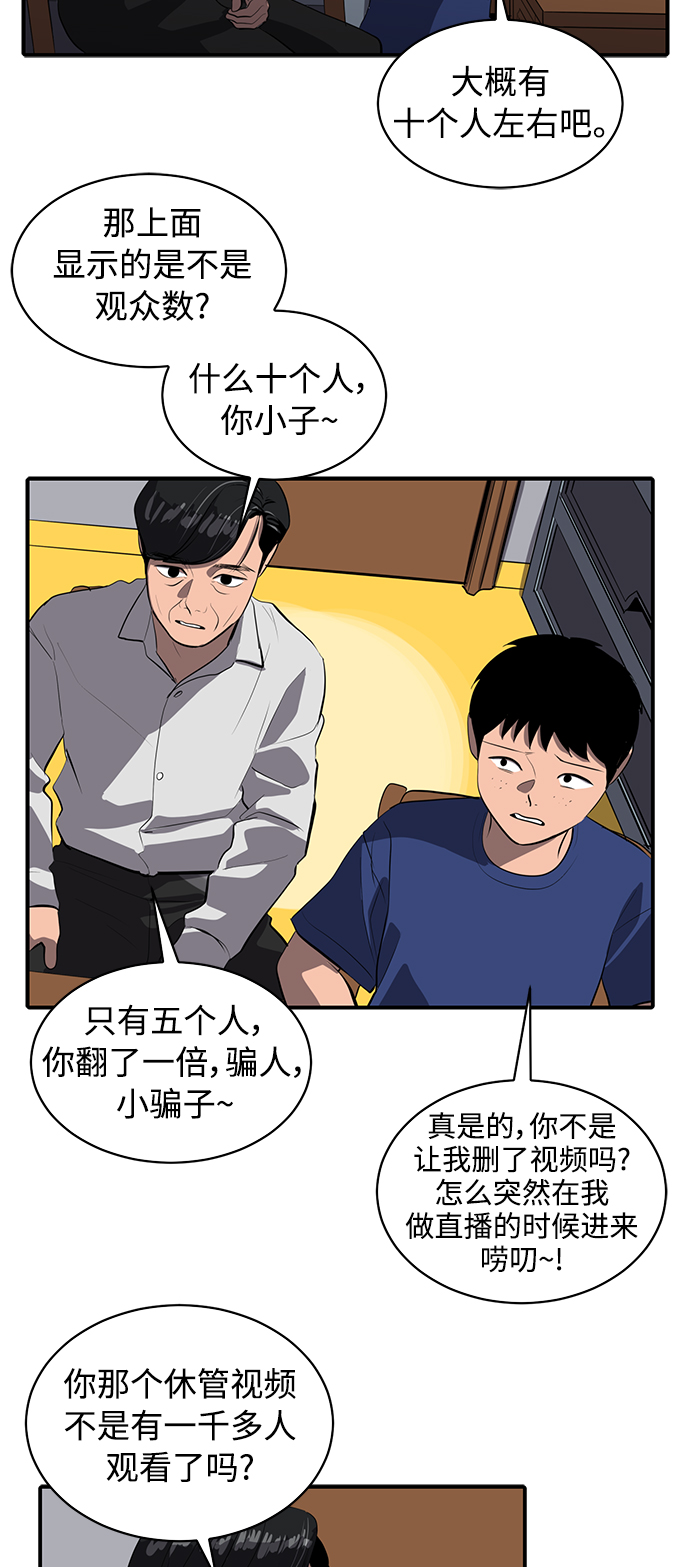 《秀熙live》第78话 第10页