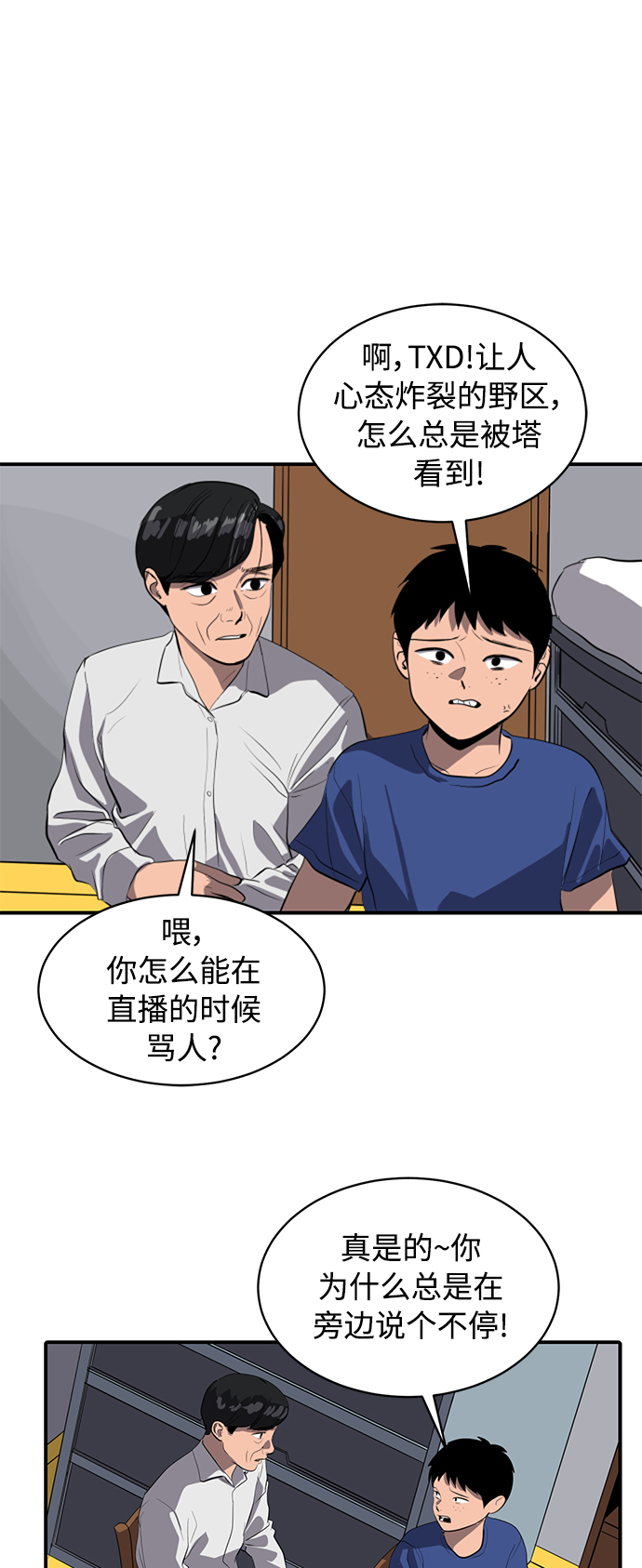 《秀熙live》第78话 第14页