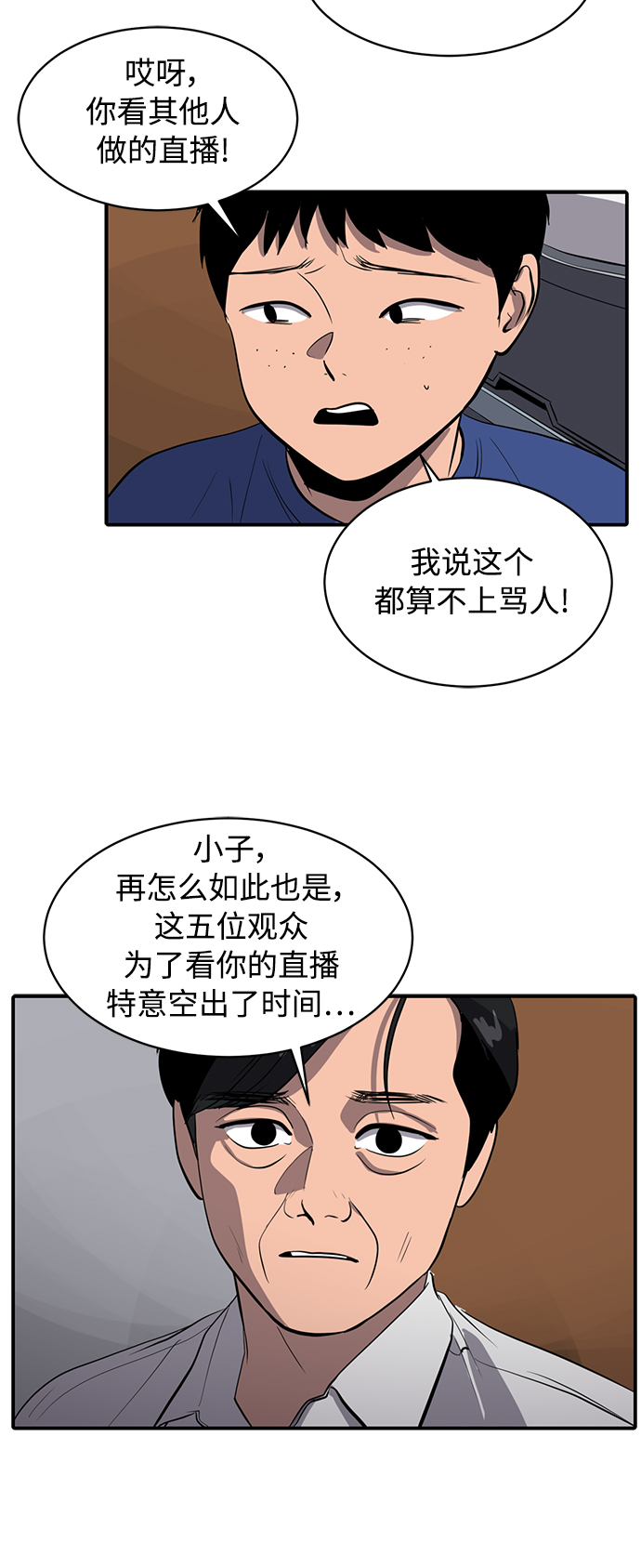 《秀熙live》第78话 第16页