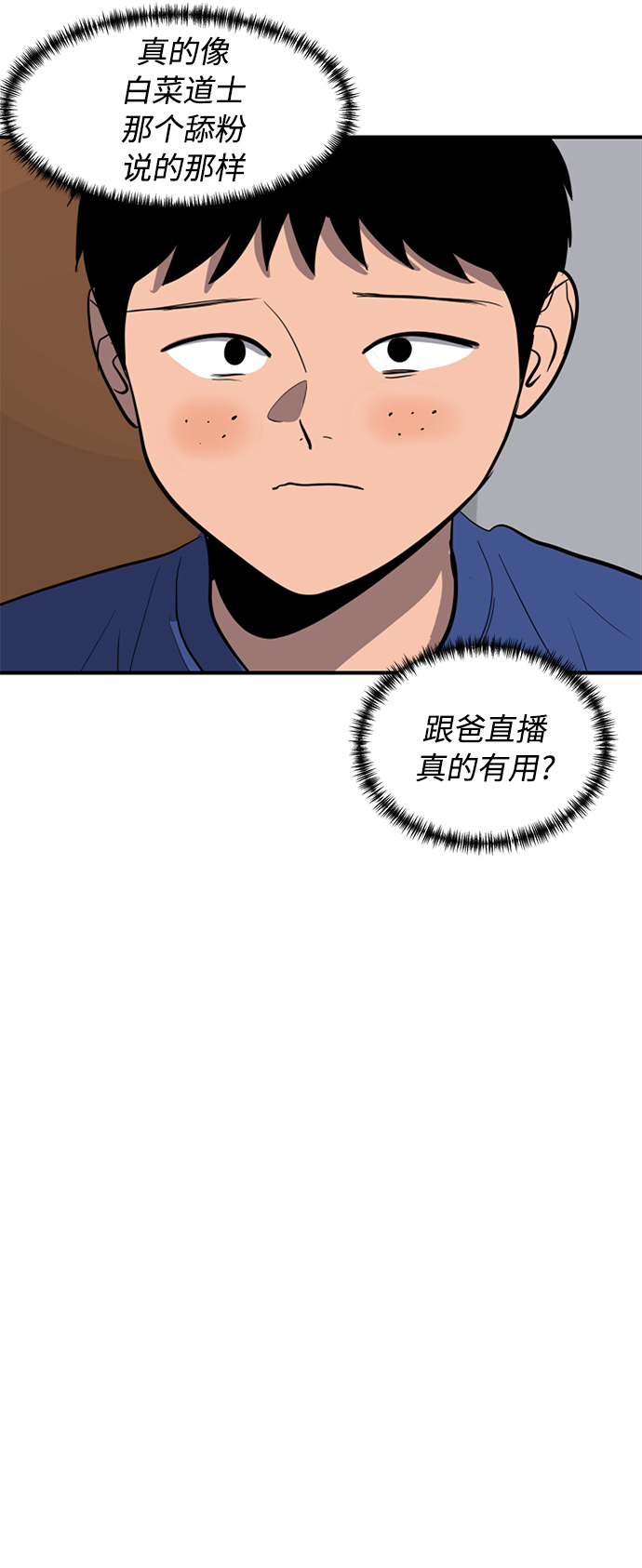 《秀熙live》第78话 第18页